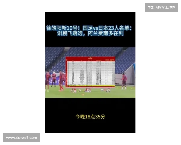 中国国足对阵日本比赛时间及相关赛程查询全攻略