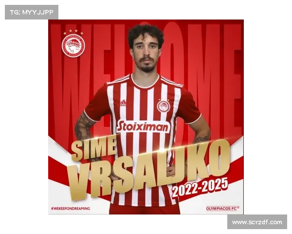 奥林匹亚科斯足球俱乐部：从辉煌历史到未来发展之路