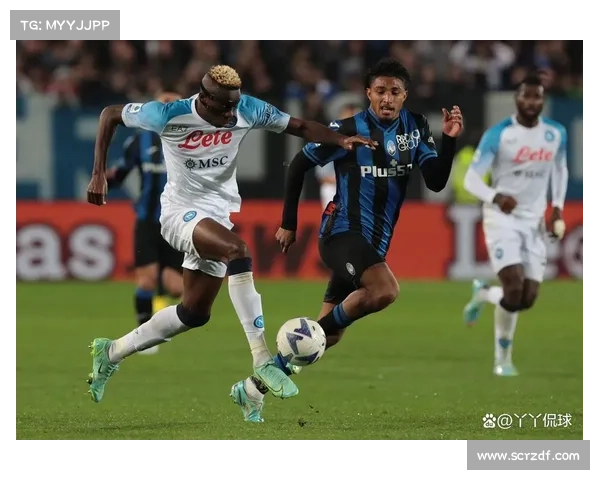 意甲经典回顾：亚特兰大与那不勒斯对决中的五大惊艳时刻